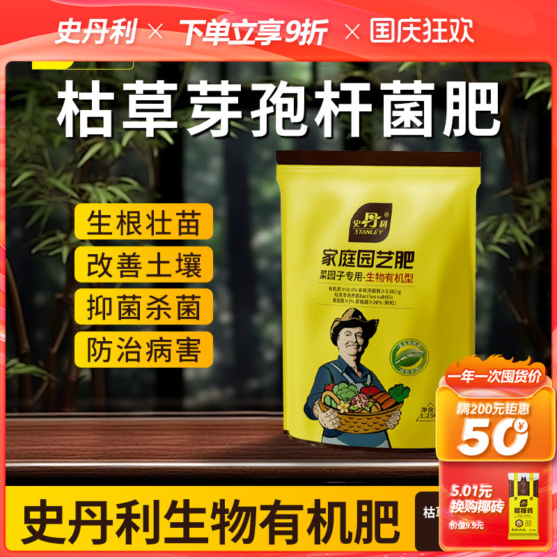 史丹利枯草芽孢菌杆菌复合肥