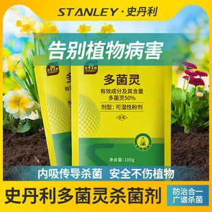 史丹利多菌灵粉杀菌剂正品 花卉植物通用多灵菌生根粉白粉病专用药