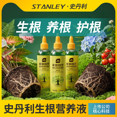史丹利植物通用快速生根营养液