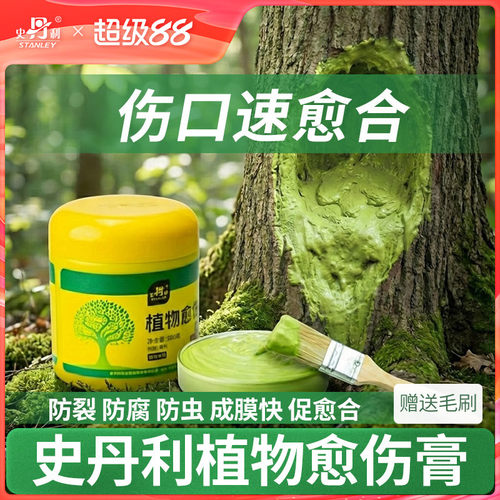 史丹利植物愈伤膏促进伤口愈合