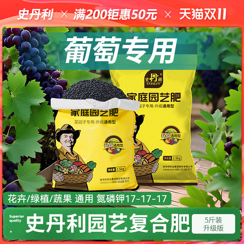 史丹利蔬菜专用肥氮磷钾复合肥