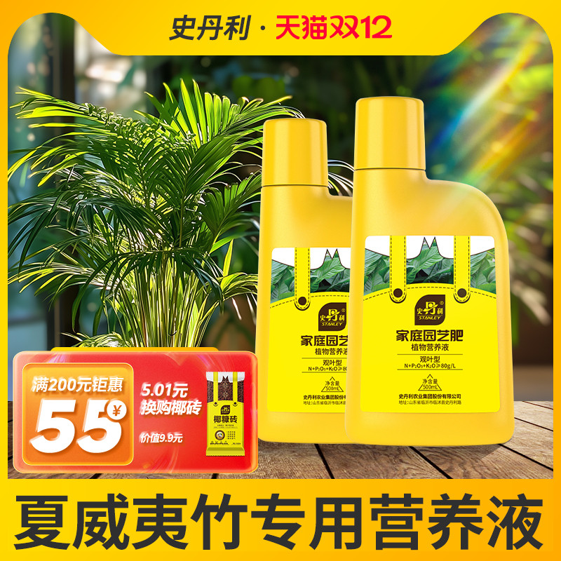 史丹利夏威夷竹专用营养液