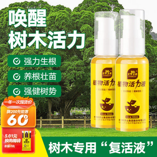 树木复活液大树通用型