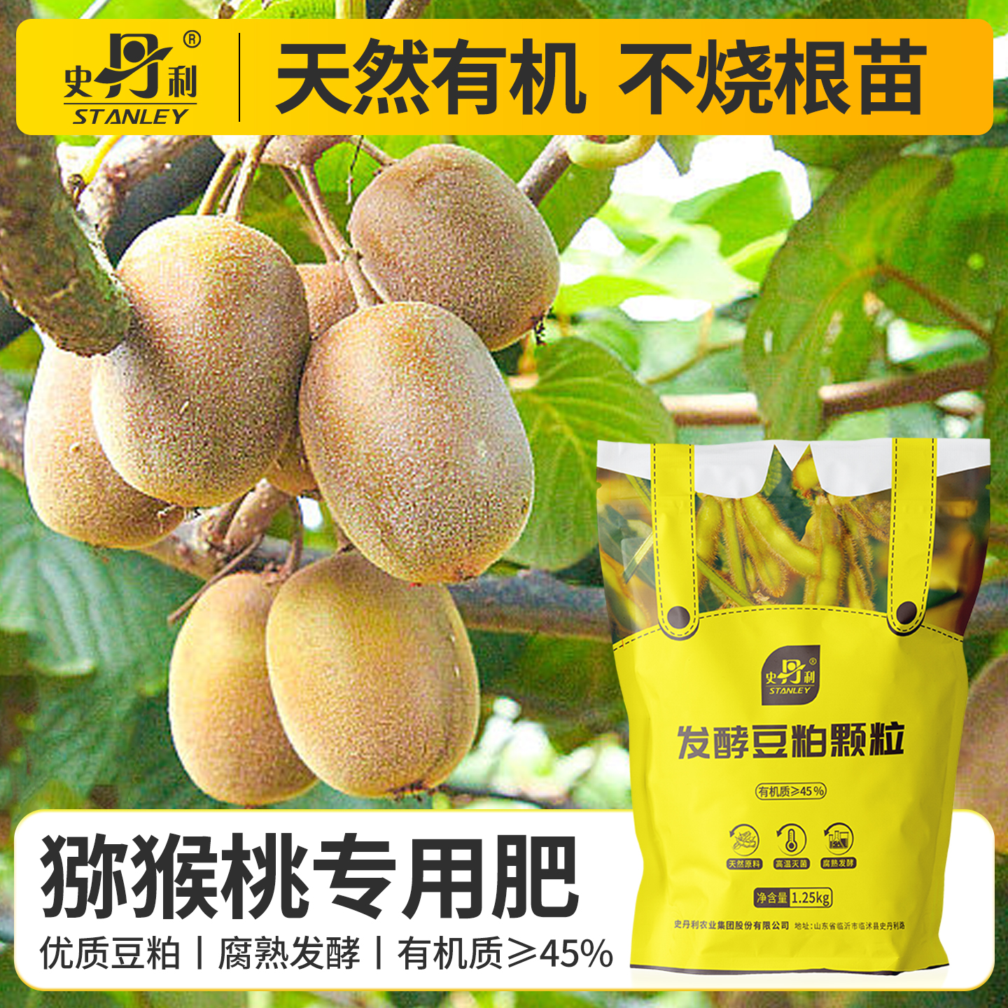 史丹利泥猴桃专用肥豆粕有机肥