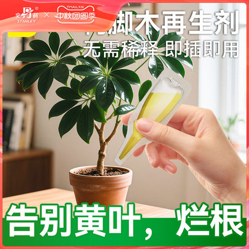 史丹利鸭脚木专用肥植物促生剂
