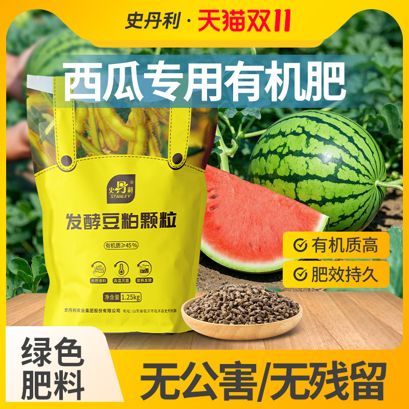 史丹利西瓜专用肥料豆粕有机肥