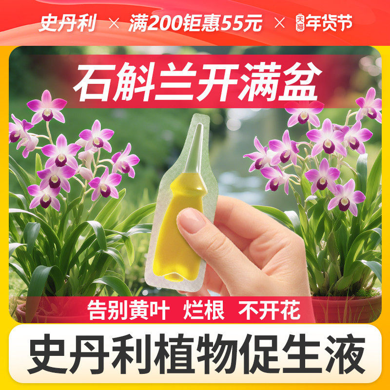 史丹利石斛兰专用肥营养液植物促生剂花卉养花盆栽再生复合花肥料,鲜花速递/花卉仿真/绿植园艺,家庭园艺肥料,淘宝优惠券,粉丝福利购,淘宝优惠卷