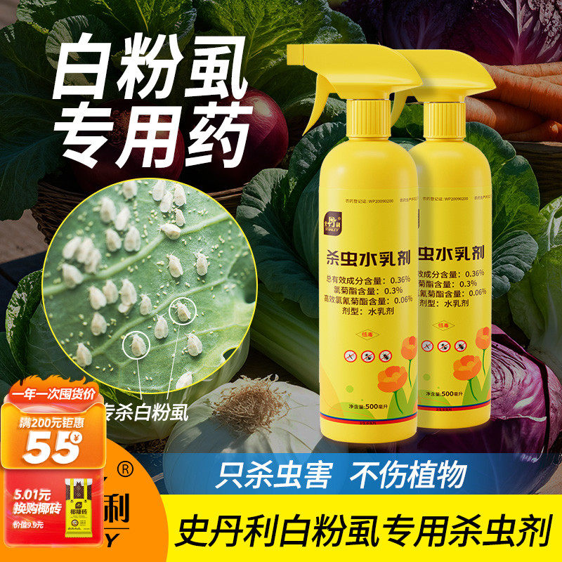 史丹利白粉虱专用药杀虫不伤花