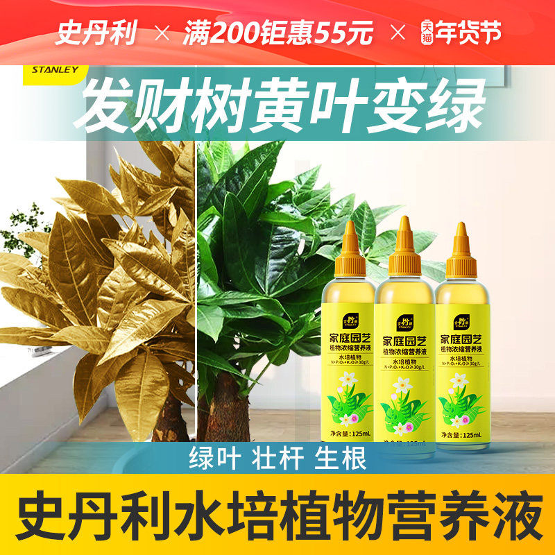 史丹利发财树专用营养液水培治叶子发黄水养室内盆栽通用型肥料,鲜花速递/花卉仿真/绿植园艺,家庭园艺肥料,淘宝优惠券,粉丝福利购,淘宝优惠卷