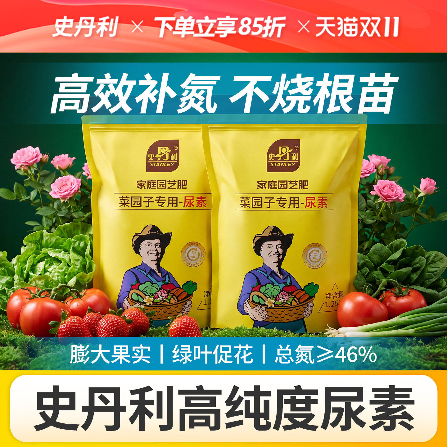 史丹利尿素肥料花卉专用氮肥花肥盆栽种菜蔬菜化肥农用复合通用型