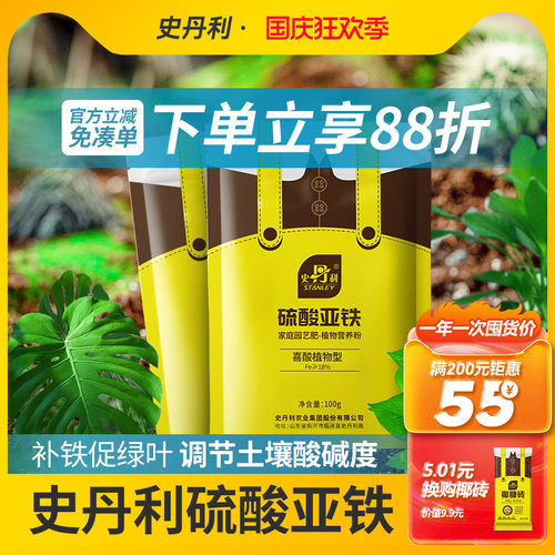 史丹利硫酸亚铁花肥料花用养花