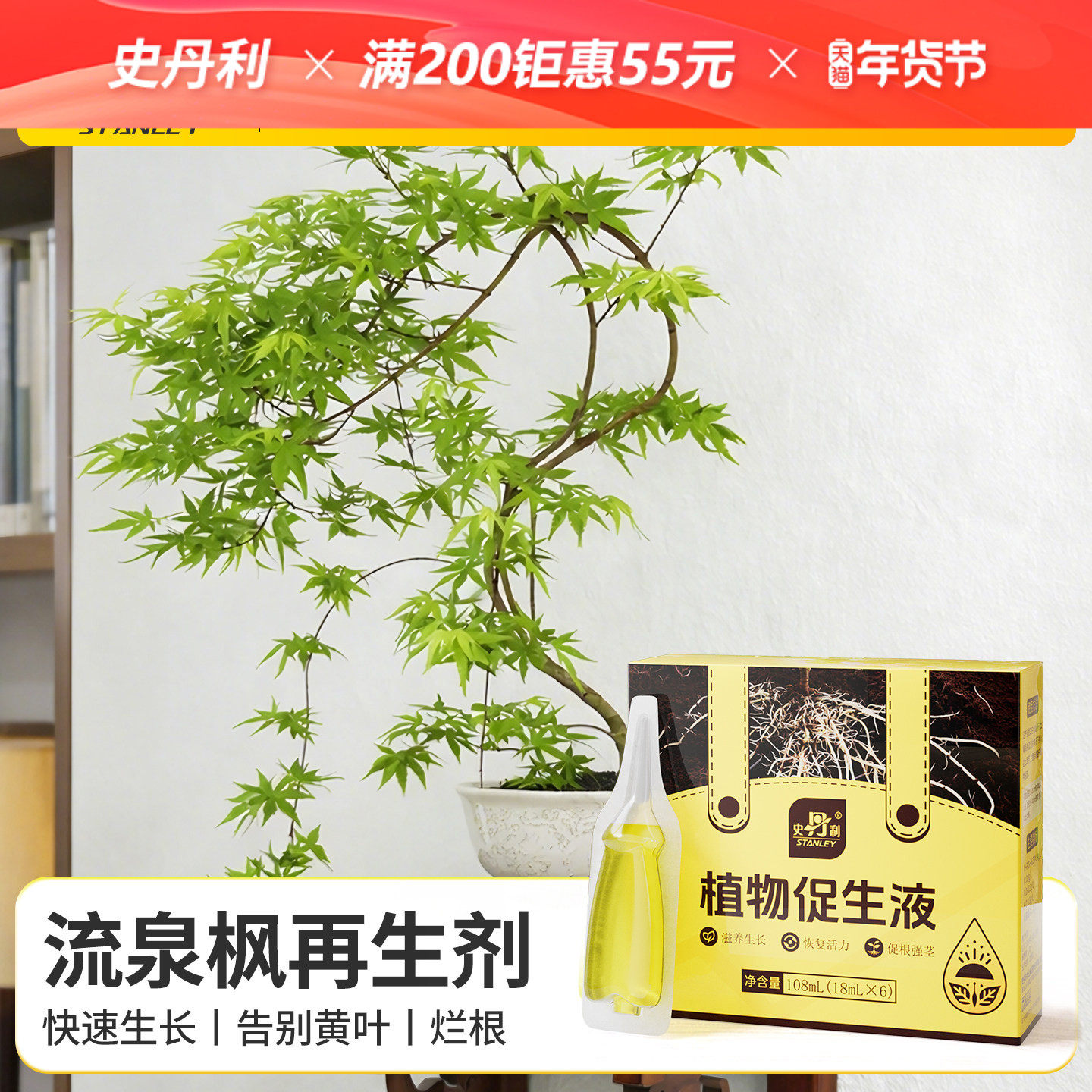 史丹利流泉枫专用肥植物再生营养液剂多肉烂根盆栽种植有机开花肥,鲜花速递/花卉仿真/绿植园艺,家庭园艺肥料,淘宝优惠券,粉丝福利购,淘宝优惠卷