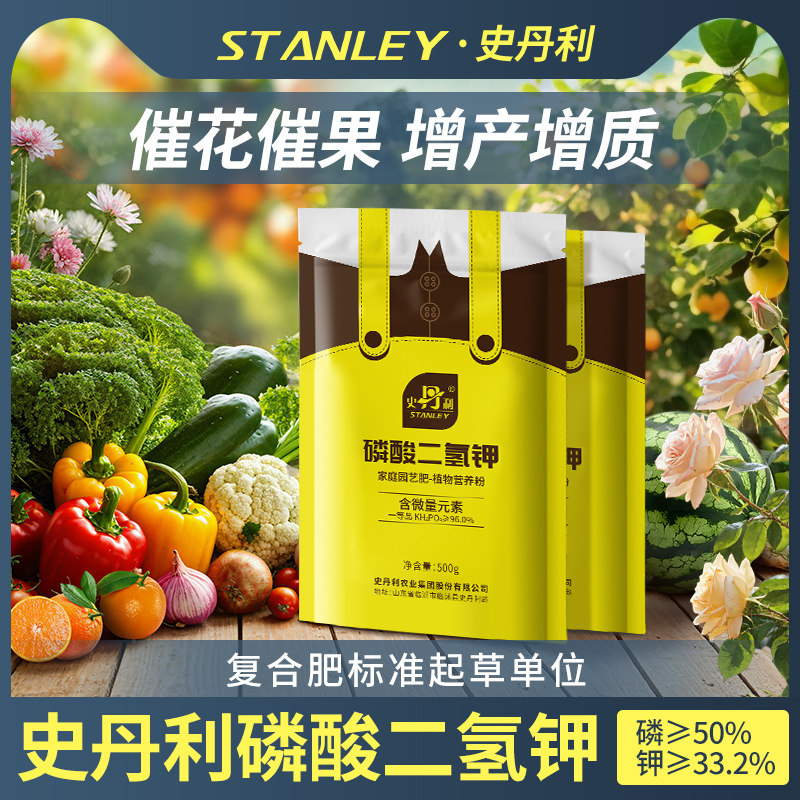 史丹利磷酸二氢钾肥料果树专用正品农用磷肥花肥花用磷钾肥叶面肥