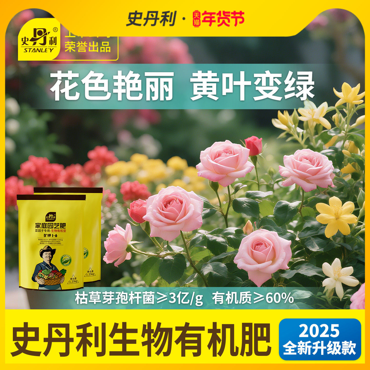 史丹利枯草芽孢杆菌生物有机肥微生物菌剂复合肥料蔬菜用兰花桂花