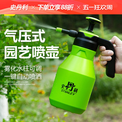 史丹利喷壶浇花气压式超细雾园艺浇花神器家用高压消毒专用洒水壶