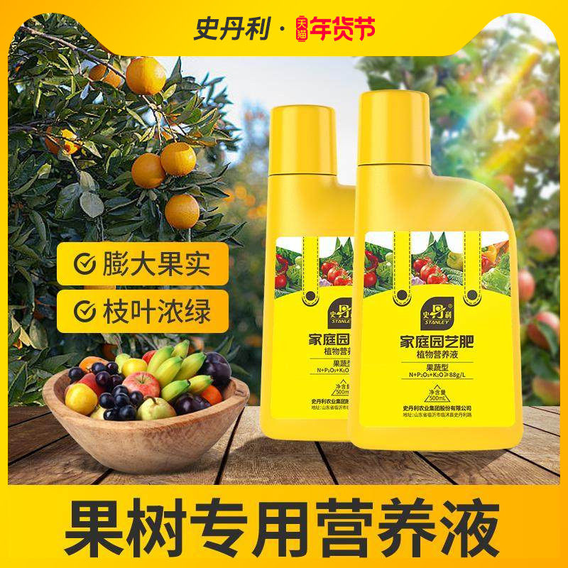 史丹利果树专用肥料营养液促花促果黄叶种植果树专用肥叶面复合肥,鲜花速递/花卉仿真/绿植园艺,家庭园艺肥料,淘宝优惠券,粉丝福利购,淘宝优惠卷