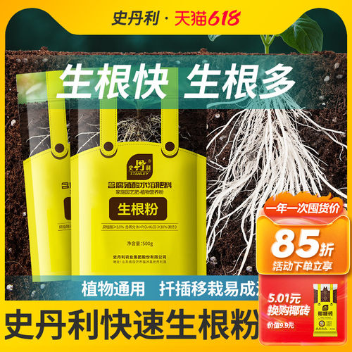史丹利快速植物通用生根粉