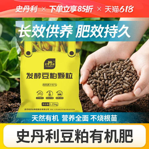 史丹利发酵豆粕有机肥长效缓释