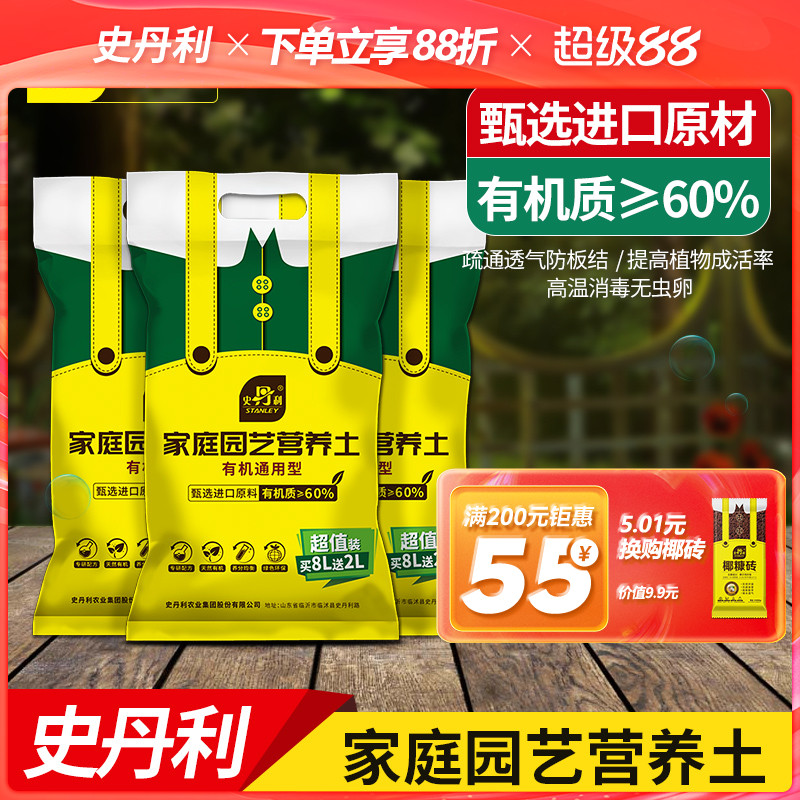 史丹利发财树盆栽营养土