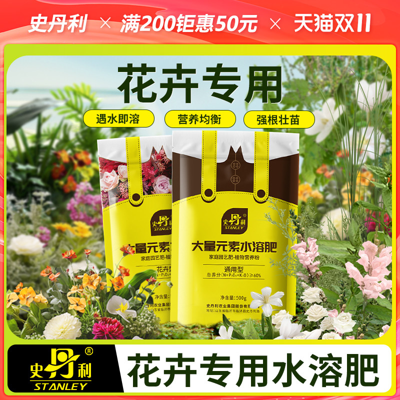 花卉水溶肥料遇水即溶