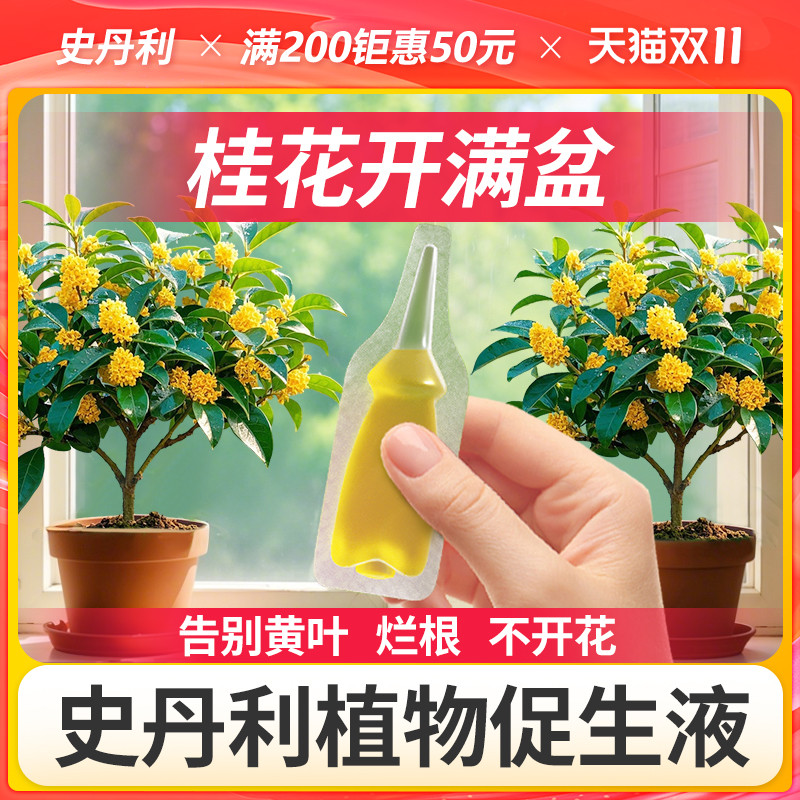 史丹利桂花专用肥植物促生剂