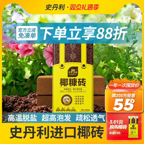 史丹利椰砖营养土脱盐无虫高泡发