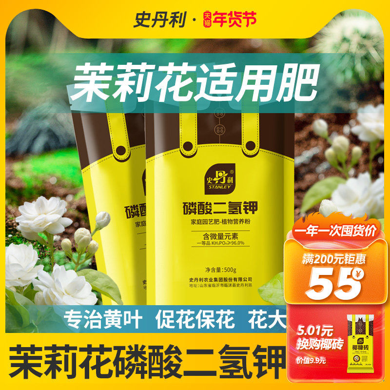 史丹利茉莉花磷酸二氢钾花肥钾肥花卉水溶液叶面肥专用官方旗舰店,鲜花速递/花卉仿真/绿植园艺,家庭园艺肥料,淘宝优惠券,粉丝福利购,淘宝优惠卷