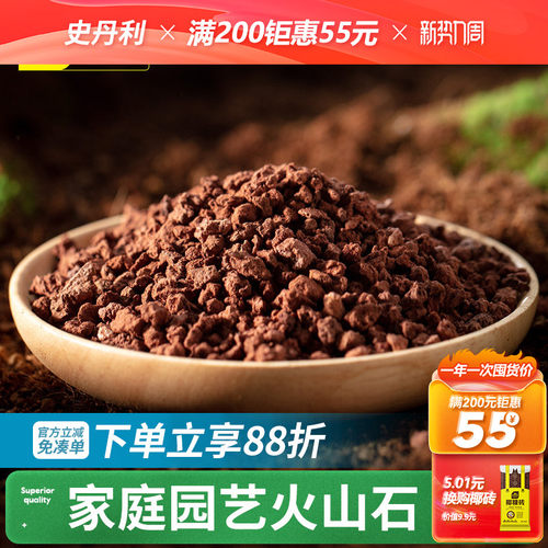 史丹利家庭园艺火山石2.5kg