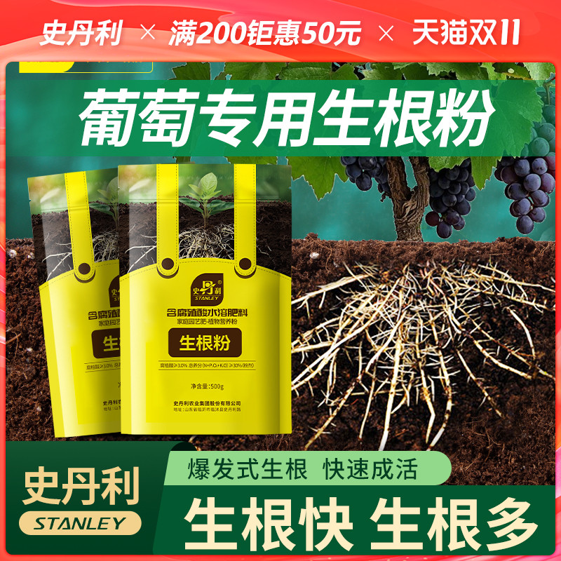 史丹利葡萄生根粉快速生根壮苗剂花卉植物通用型生根粉生根壮苗