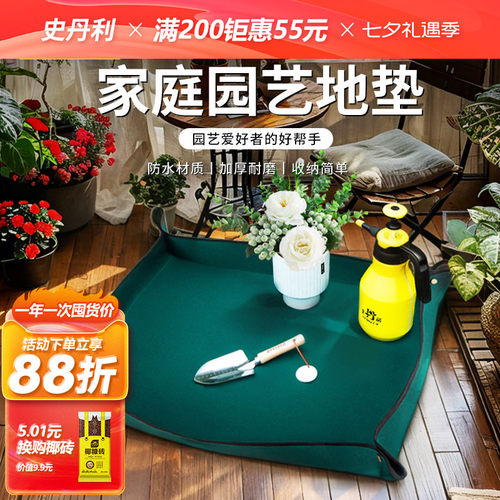 家庭园艺地垫防漏防水