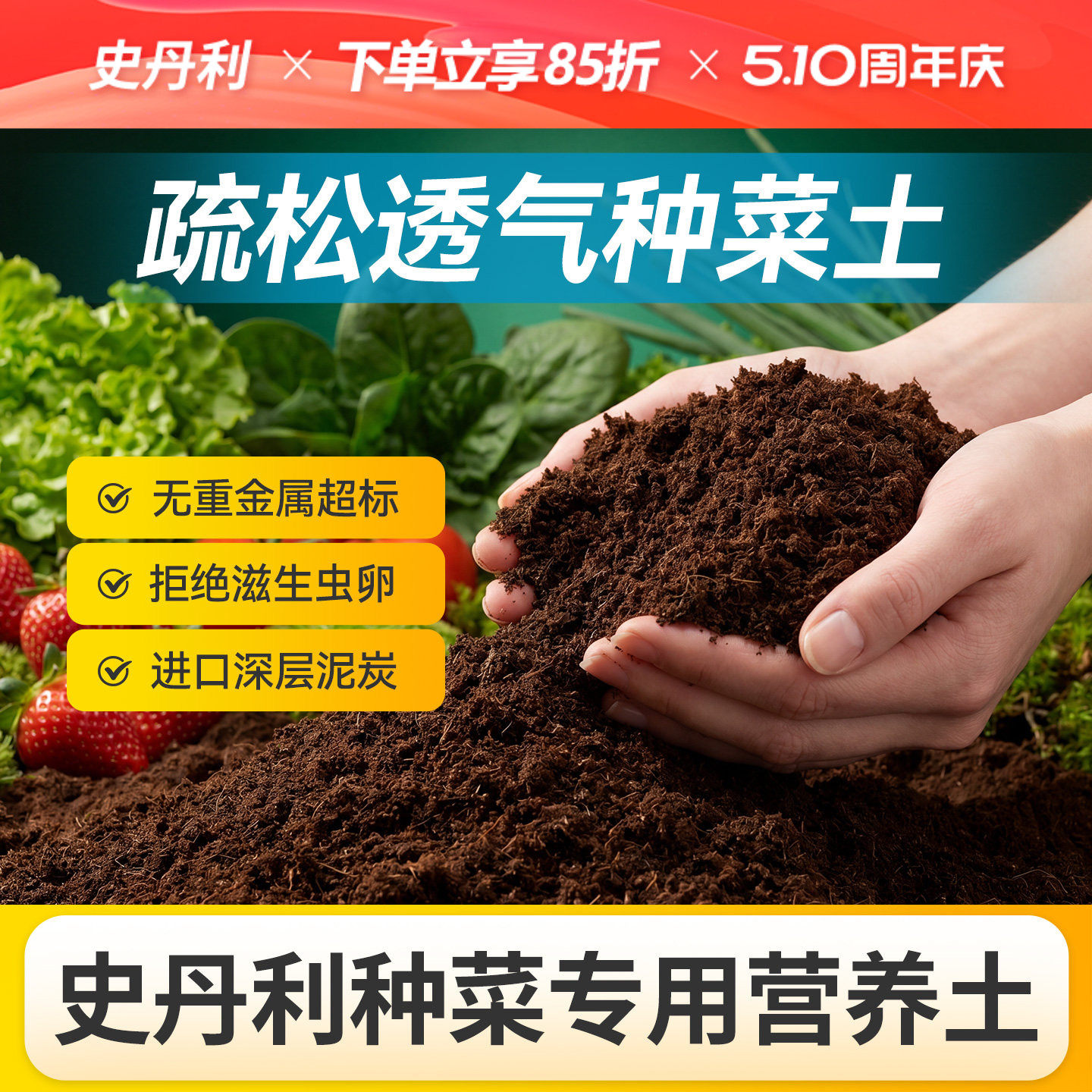 史丹利种菜土有机营养土蔬菜专用阳台土壤种植土种菜蔬菜专用蔬果