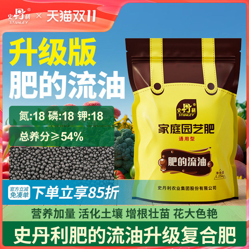 史丹利复合肥蔬菜用农用种菜肥料花肥家用盆栽通用型养花化肥有机