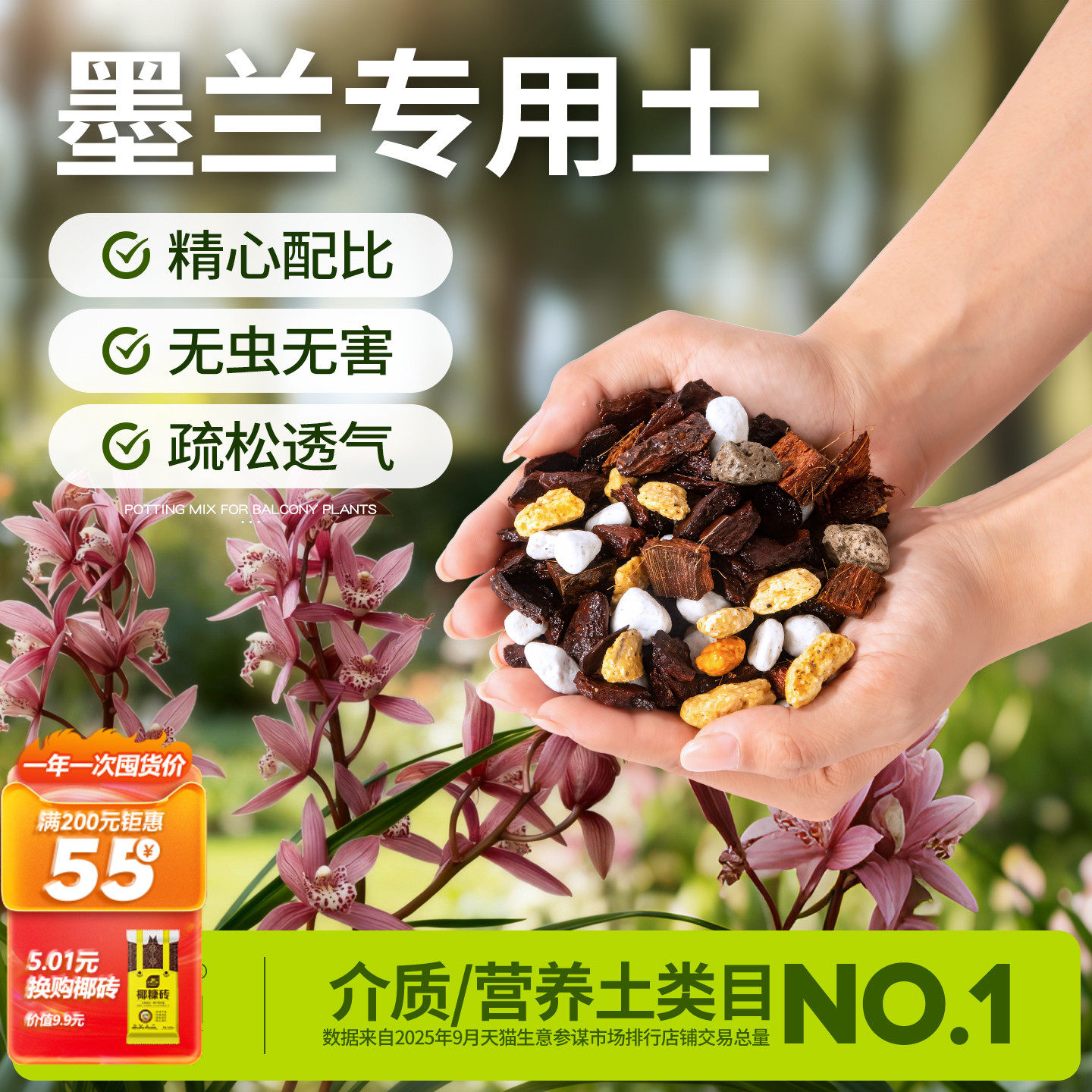 史丹利墨兰专用土疏松透气养根