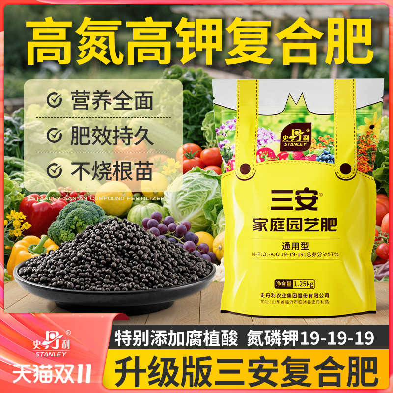史丹利高氮高钾三安复合肥