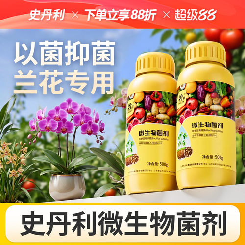 枯草芽孢杆菌以菌抑菌增根壮苗
