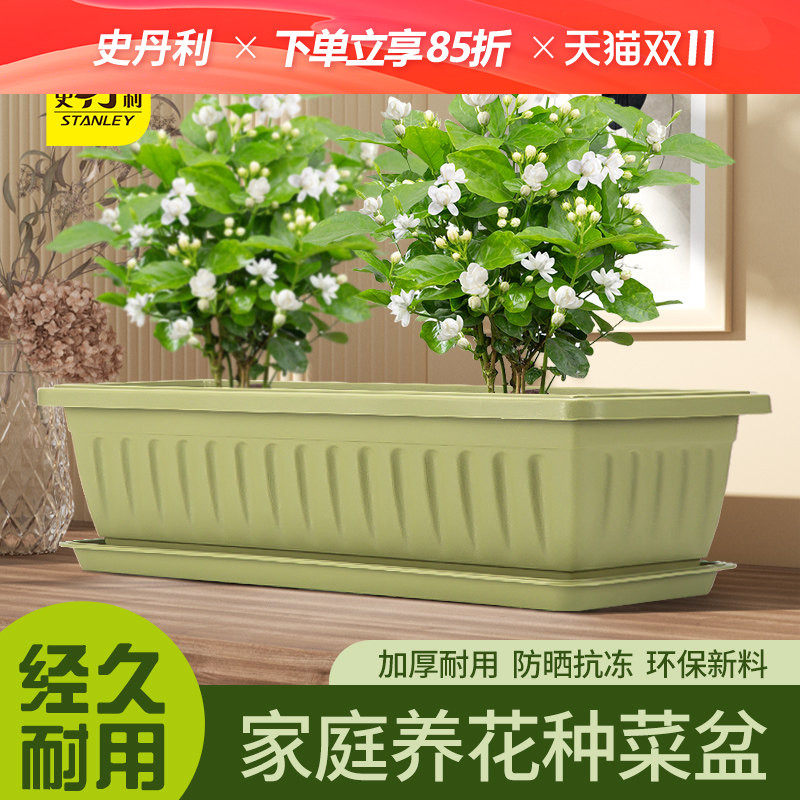 史丹利茉莉花阳台种菜盆室内花卉养花种植塑料花盆长方形加厚家庭