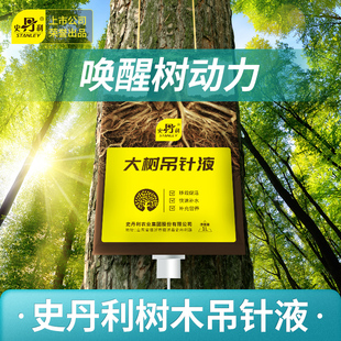 史丹利树木吊针大树复活营养液强力生根剂大小果树植物通用型小树