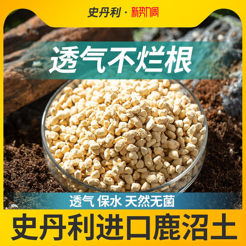 史丹利进口天然鹿沼土