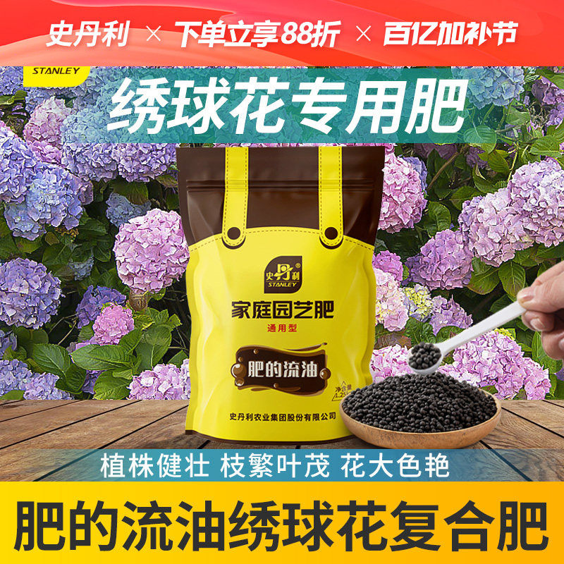 史丹利绣球花专用肥料缓释肥颗粒复合肥磷钾肥促开花肥叶子发黄
