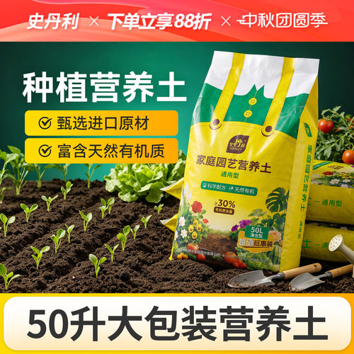 史丹利通用有机营养土50L透气