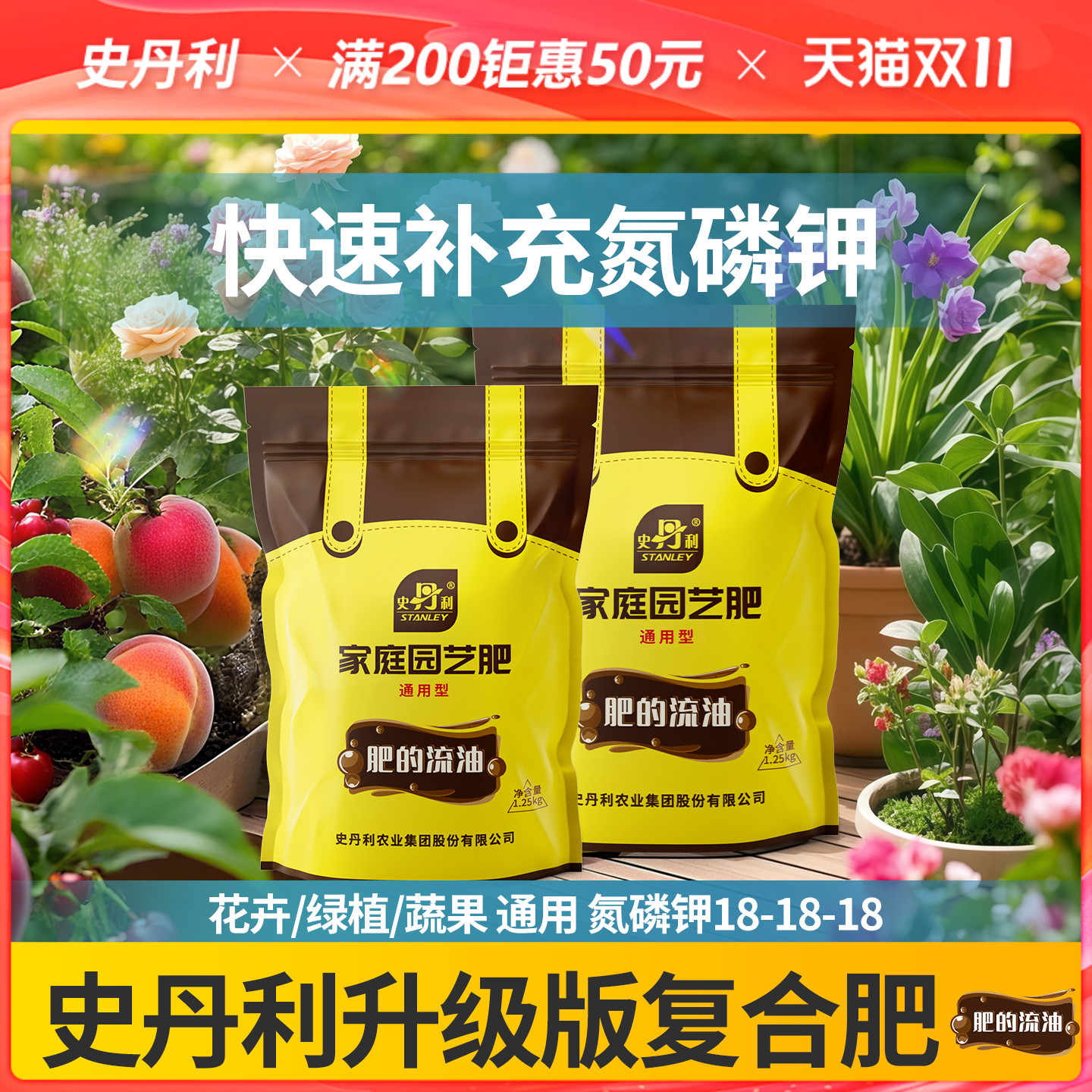 史丹利肥的流油氮磷钾通用复合肥