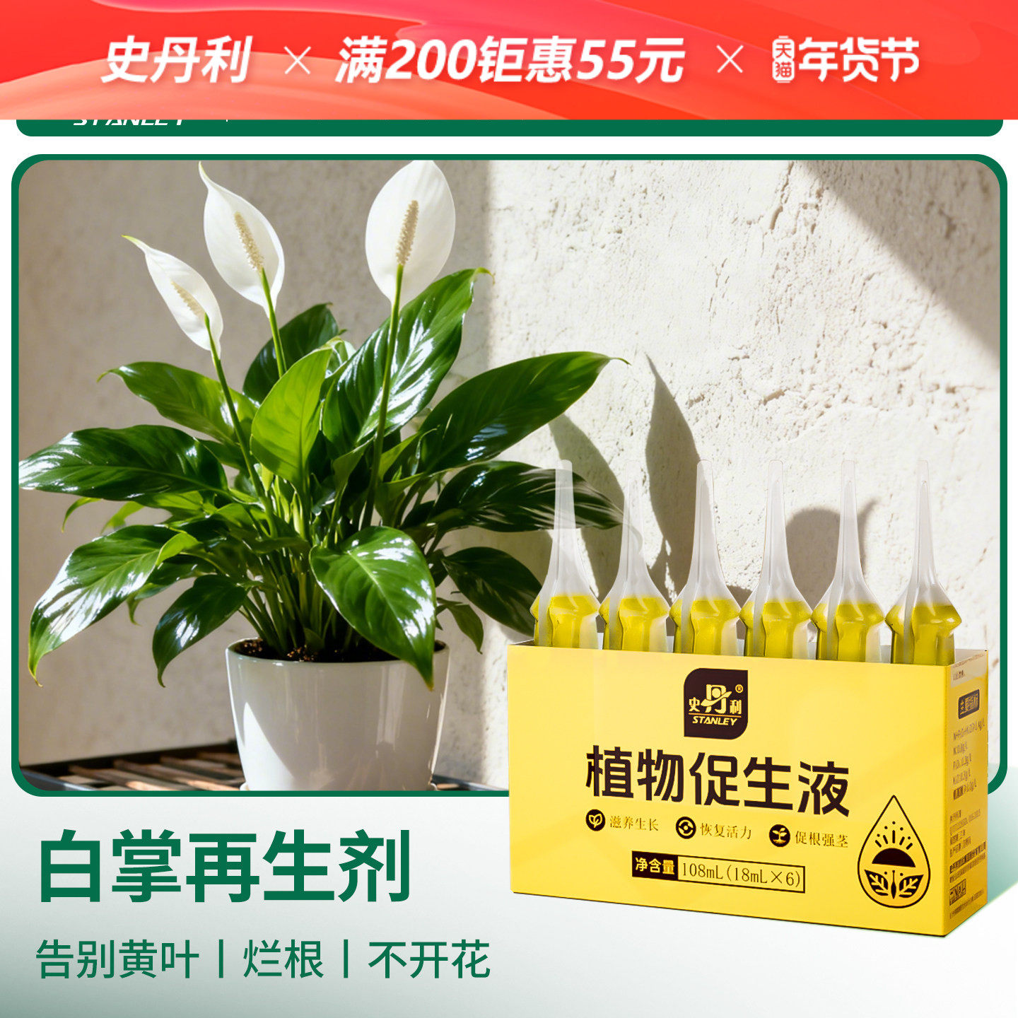 史丹利白掌专用肥料植物营养液浓缩再生盆栽种植花卉剂红掌花肥料,鲜花速递/花卉仿真/绿植园艺,家庭园艺肥料,淘宝优惠券,粉丝福利购,淘宝优惠卷