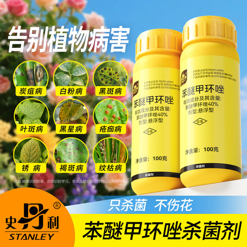 史丹利植物杀菌剂|杀菌不伤花