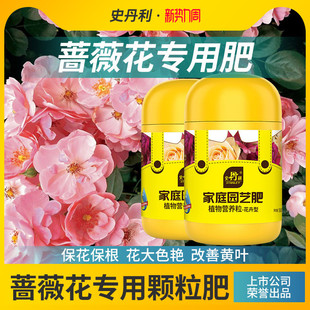 史丹利蔷薇花专用肥料花肥复合肥花卉盆栽氮磷钾家用养花颗粒植物