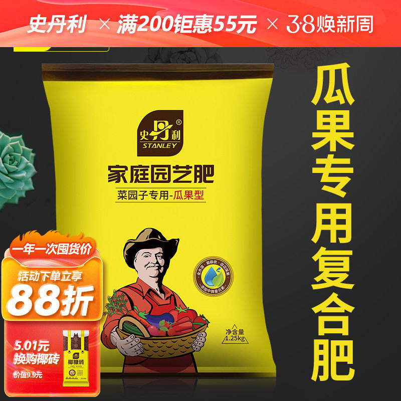 史丹利果树专用复合肥葡萄西瓜西红柿蔬菜种菜用有机家庭菜园肥料