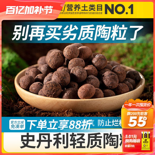 史丹利家庭园艺轻质陶粒5L