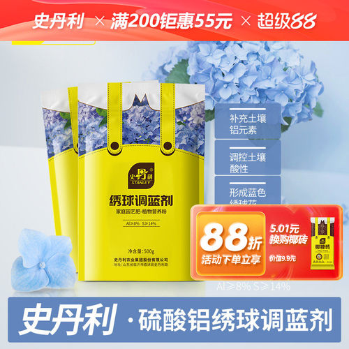 史丹利绣球花调蓝剂肥料
