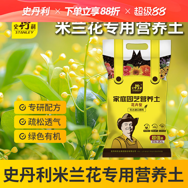 史丹利米兰花开花营养土图片