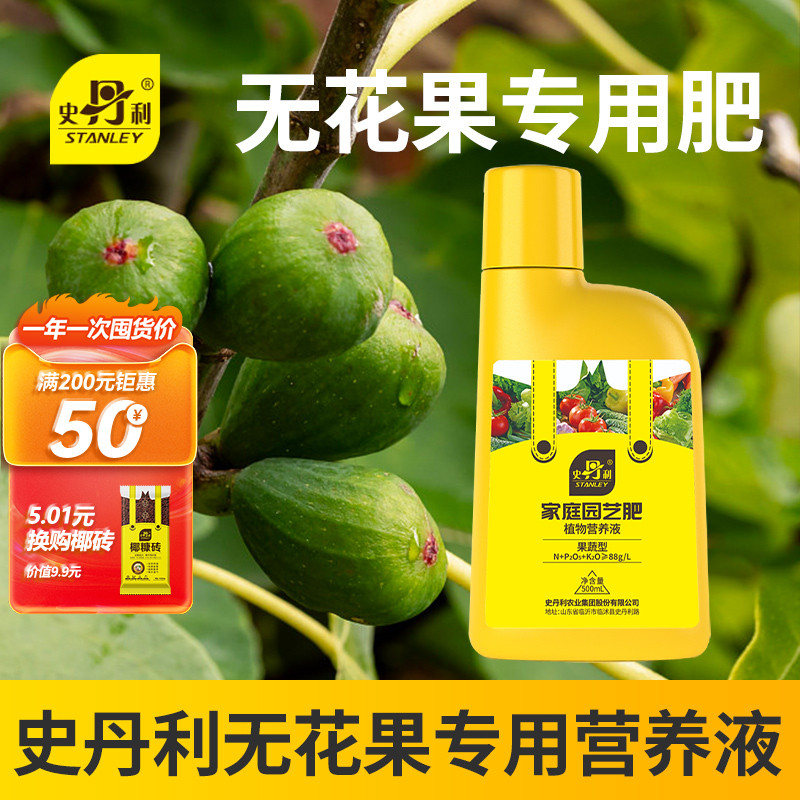史丹利无花果专用肥营养液