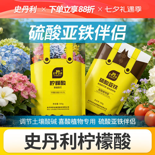 史丹利柠檬酸硫酸亚铁伴侣